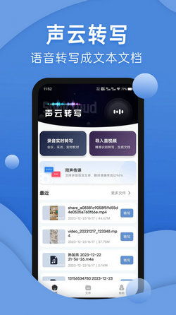 声云转写手机版下载及在电脑图文设计中的应用指南