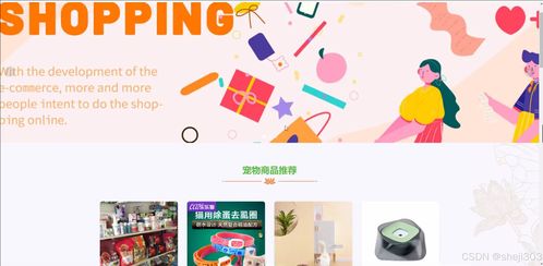 基于Django+Vue的爱宠宠物用品商店电脑图文设计实战