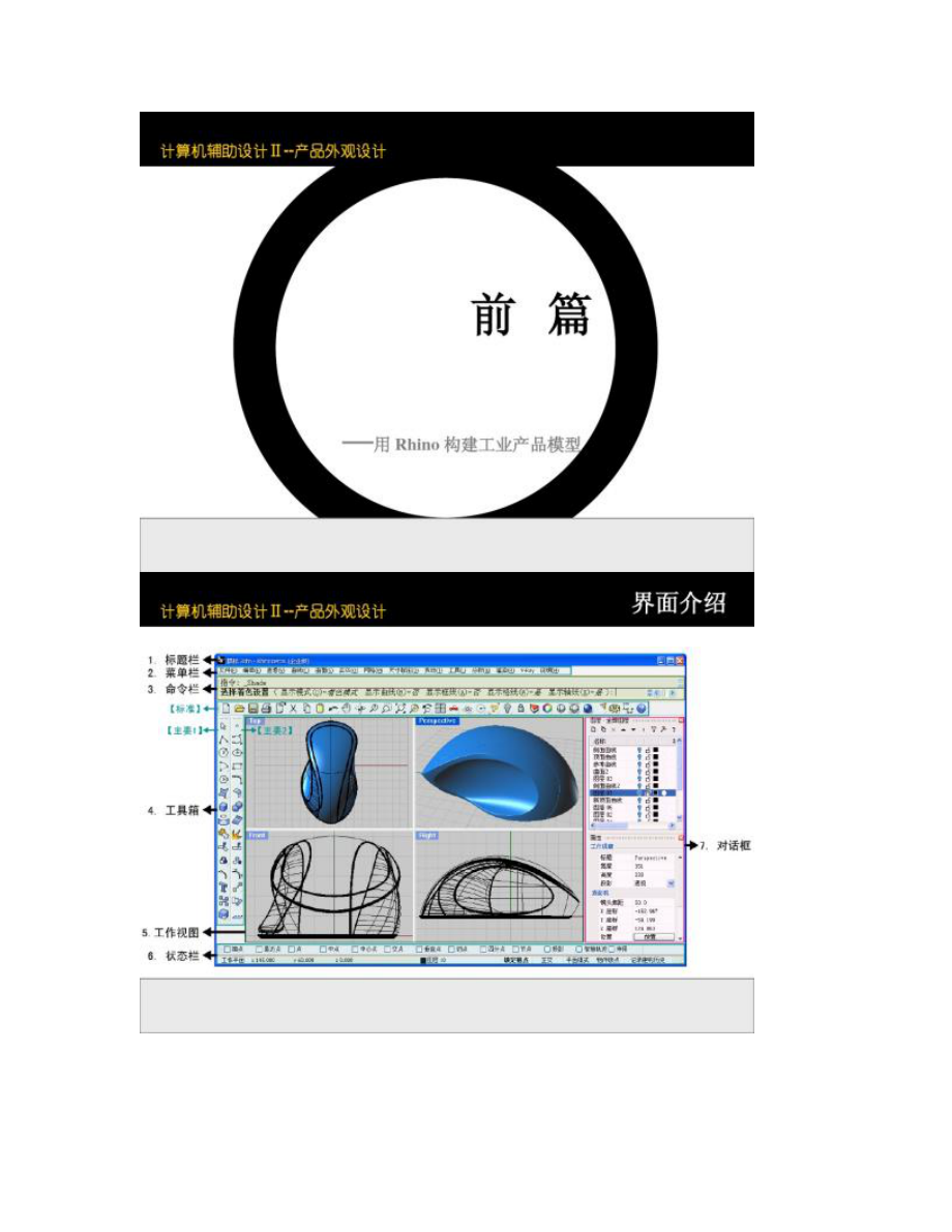犀牛建模基础教程 电脑图文设计入门